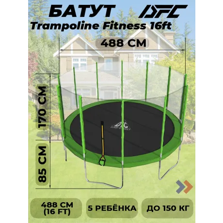 Батут DFC TRAMPOLINE FITNESS  с сеткой 16FT-TR-LG