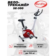 Магнитный велотренажер Sport Elite SE-300