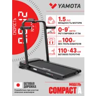 Беговые дорожки для дома YAMOTA COMPACT A