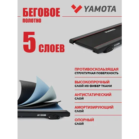 Беговая дорожка Yamota A126M - Фото 5