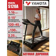 Беговая дорожка Yamota S120A New