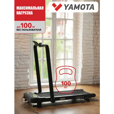 Беговая дорожка YAMOTA COMPACT B - Фото 12