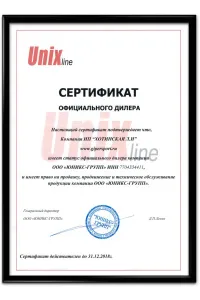 Сертификат официального дилера Unix line