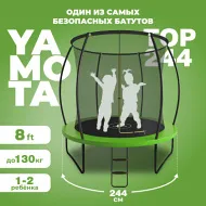 Батут Yamota TOP 244 см (8ft)