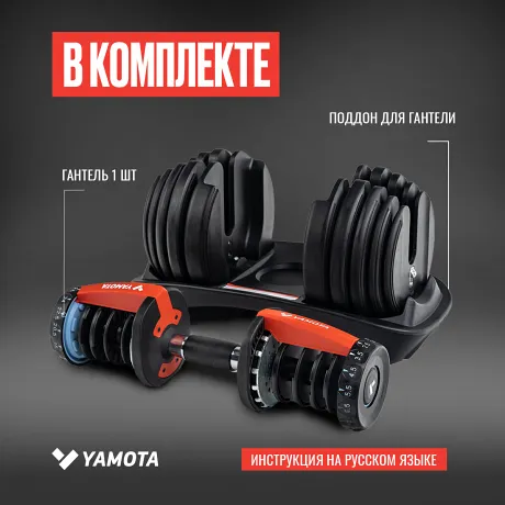 Регулируемая гантель Yamota Fit 24 кг - Фото 5
