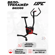 Механический велотренажер DFC SURPASS B65300