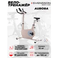 Велотренажер с электроприводом SVENSSON BODY LABS AURORA