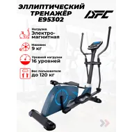 Эллиптический тренажер орбитрек DFC E95302