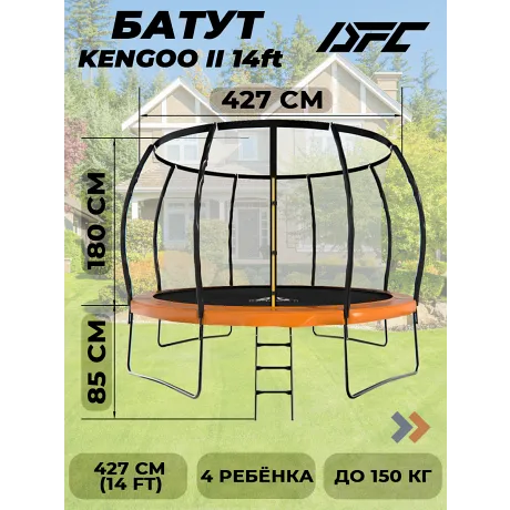 Батут DFC TRAMPOLINE KENGOO II  с сеткой 14FT-BAS-BO
