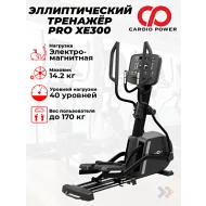 Электромагнитный эллиптический тренажер CardioPower PRO XE300