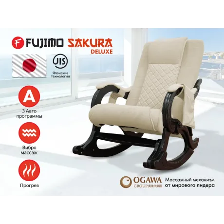 Массажное кресло качалка FUJIMO SAKURA F2006 Ваниль (Sakura 4)