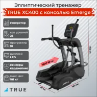 Эллиптический тренажер для спортзала TRUE XC400