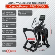 Эллиптический тренажер для спортзала CardioPower PRO X700