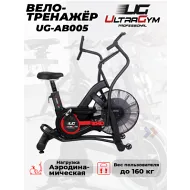 Профессиональный велотренажер UltraGym UG-AB005