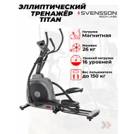 Электромагнитный эллиптический тренажер SVENSSON BODY LABS TITAN