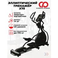 Эллиптический тренажер CardioPower X75