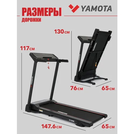 Беговая дорожка Yamota A126M - Фото 10