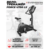 Вертикальный велотренажер Svensson Industrial Force U750 LX