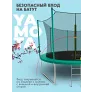 Батут Yamota Basic 12ft (366 см) - Фото 2