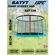 Большой батут DFC JUMP STREET 14FT-JST-E с сеткой