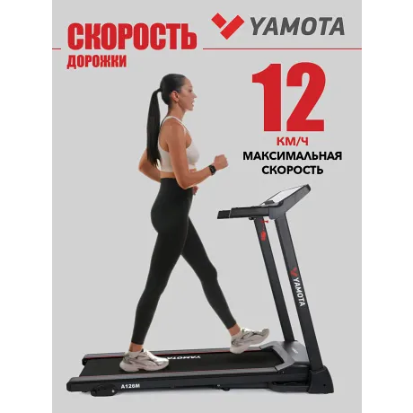 Беговая дорожка Yamota A126M - Фото 9
