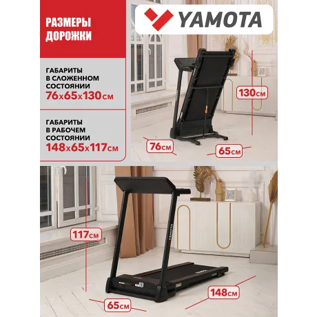 Беговая дорожка Yamota A126M - Фото 10