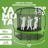 Каркасный батут Yamota TOP 305см (10ft)