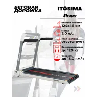 Беговая дорожка с широким полотном Itosima SHAPE
