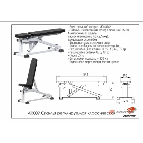 Скамья регулируемая классическая ARMS AR009 - Фото 2
