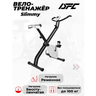 Велотренажер ременной DFC Slimmy