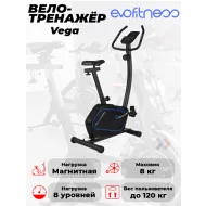 Велотренажер EVO FITNESS Vega