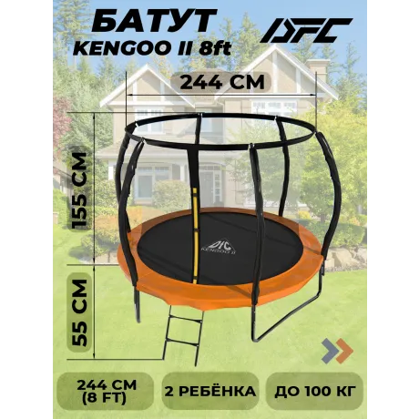 Батут DFC TRAMPOLINE KENGOO II  с сеткой 8FT-BAS-BO