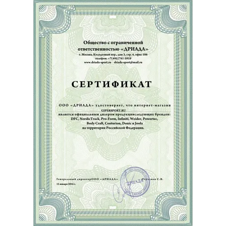 Эллиптический тренажер Infiniti VG 60 - Сертификат