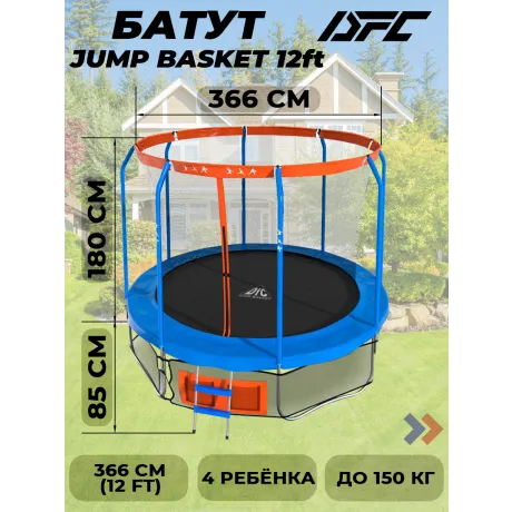 Батут DFC JUMP BASKET с сеткой 12FT-JBSK-B