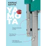 Батут Yamota Basic 12ft (366 см) - Фото 4
