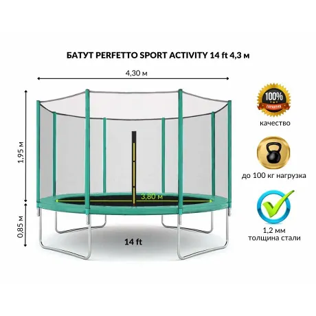 Батут с защитной сеткой PERFETTO SPORT ACTIVITY 14 диаметр 4,3 м зелёный - Фото 24